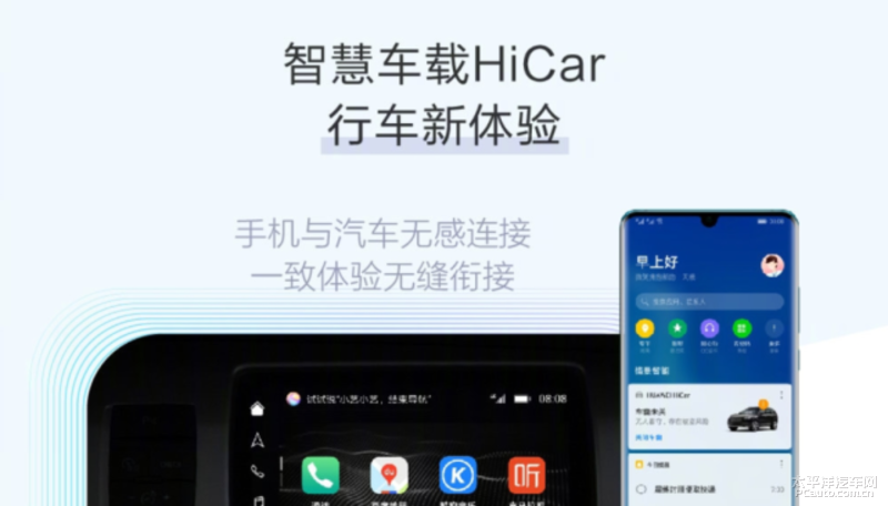 听说比Carplay牛 率先体验华为HiCar车载互联