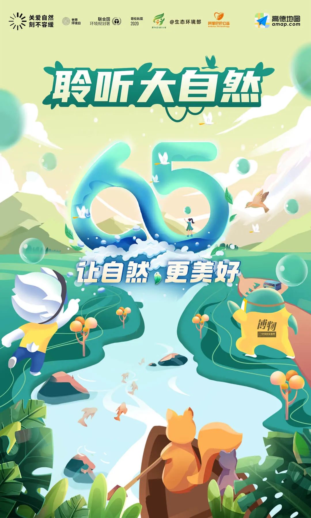 科普语音讲解上线高德地图还不要钱来不