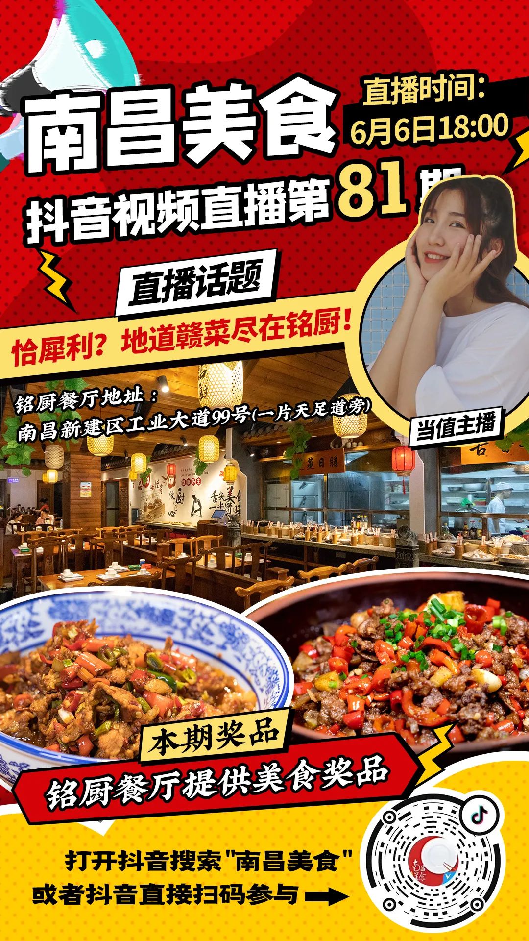 锁定南昌美食直播间明晚18:00送出铭厨4人份套餐哦