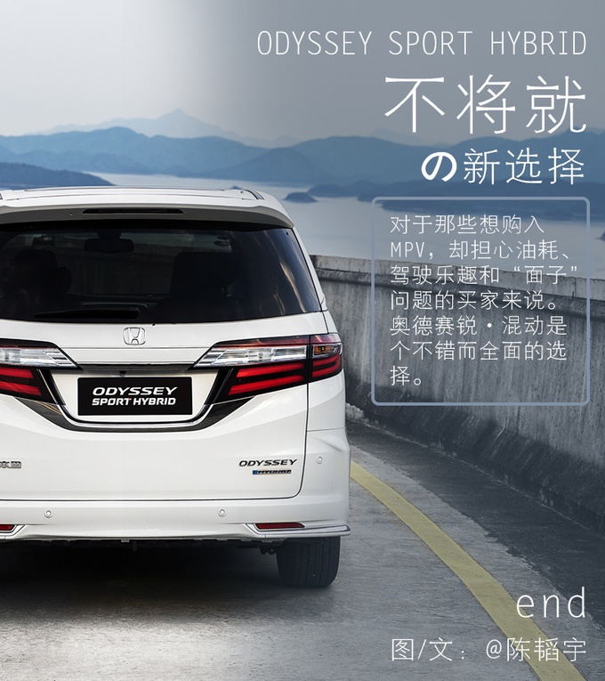 全家一个指标买啥车？ 省油/空间大/能摆摊，奥德赛混动真的香！