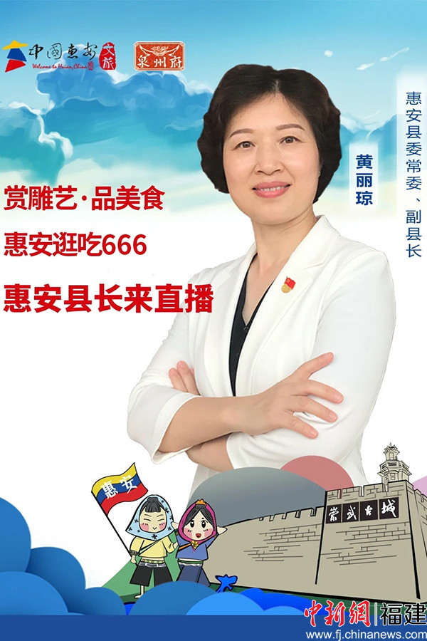 惠安县副县长6月6日直播带货助力经济发展