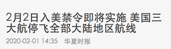 反转 美国取消对中国航班 禁飞令 立即生效 不过 财经头条