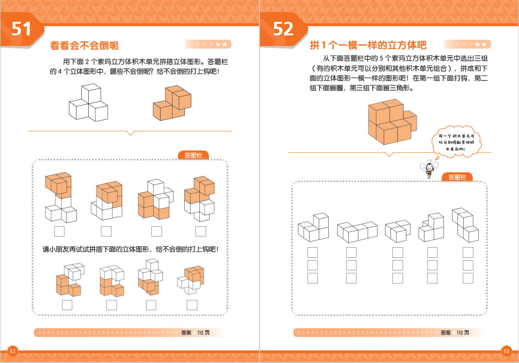 挑战索玛立方体立体空间思维从幼升小一直玩到小升初