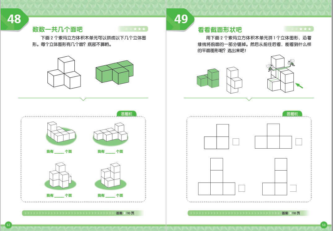 挑战索玛立方体立体空间思维从幼升小一直玩到小升初