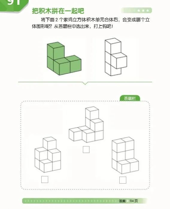 挑战索玛立方体立体空间思维从幼升小一直玩到小升初