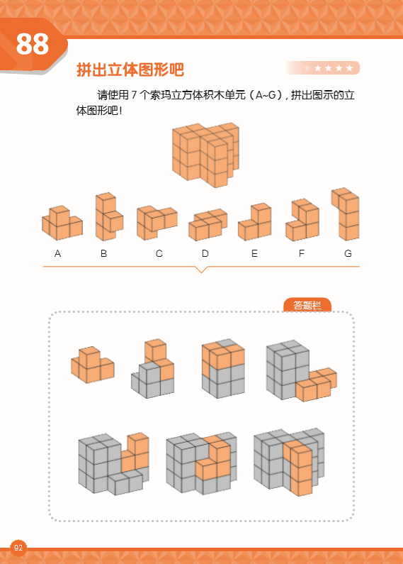 挑战索玛立方体立体空间思维从幼升小一直玩到小升初