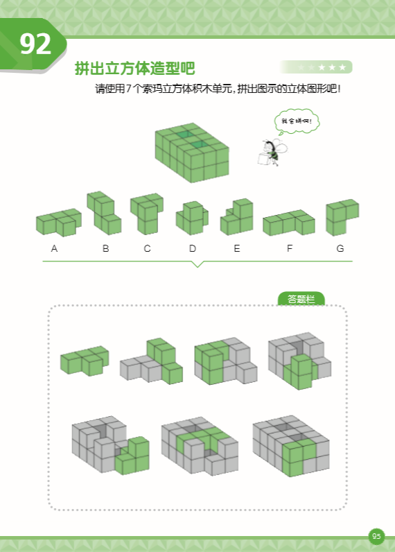 挑战索玛立方体立体空间思维从幼升小一直玩到小升初