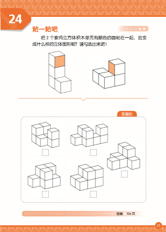挑战索玛立方体立体空间思维从幼升小一直玩到小升初
