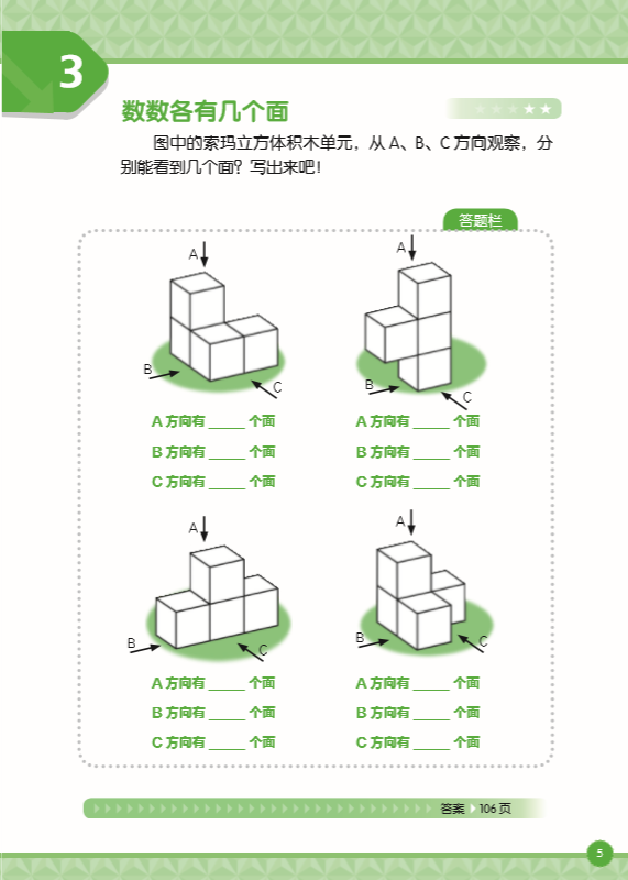 挑战索玛立方体立体空间思维从幼升小一直玩到小升初