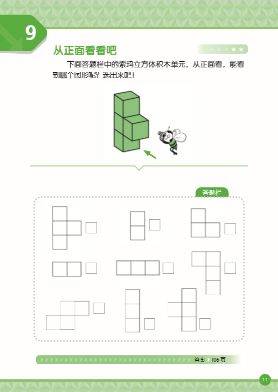 ☉而《挑战索玛立方体——儿童空间思维能力训练》里还有更多的不同