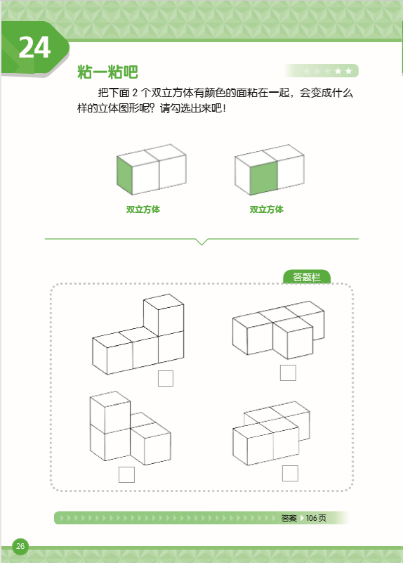 挑战索玛立方体立体空间思维从幼升小一直玩到小升初