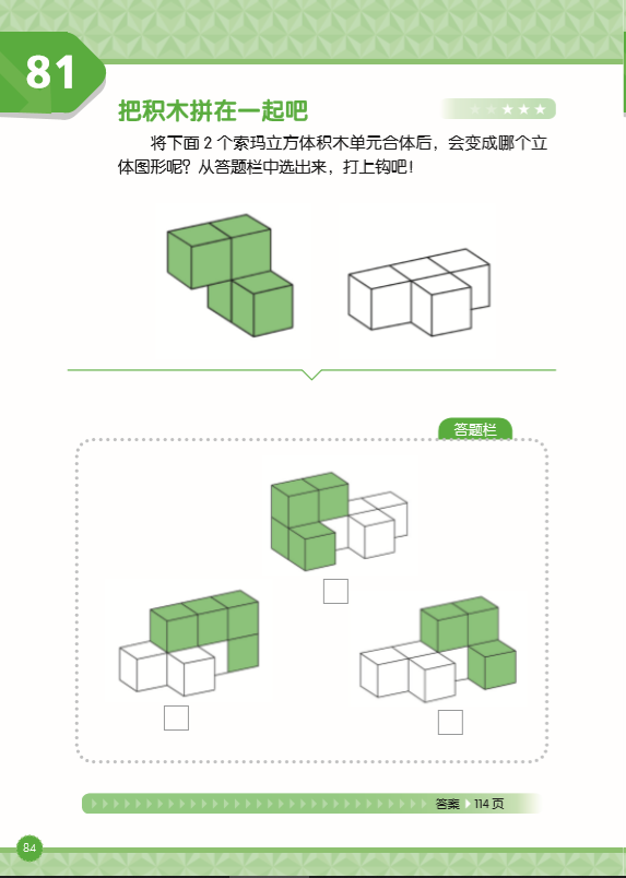 挑战索玛立方体立体空间思维从幼升小一直玩到小升初