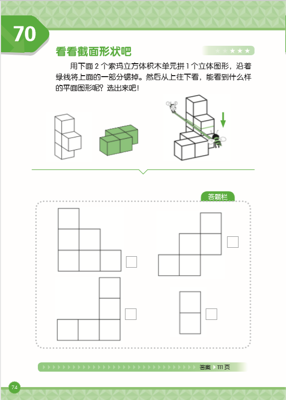 挑战索玛立方体立体空间思维从幼升小一直玩到小升初