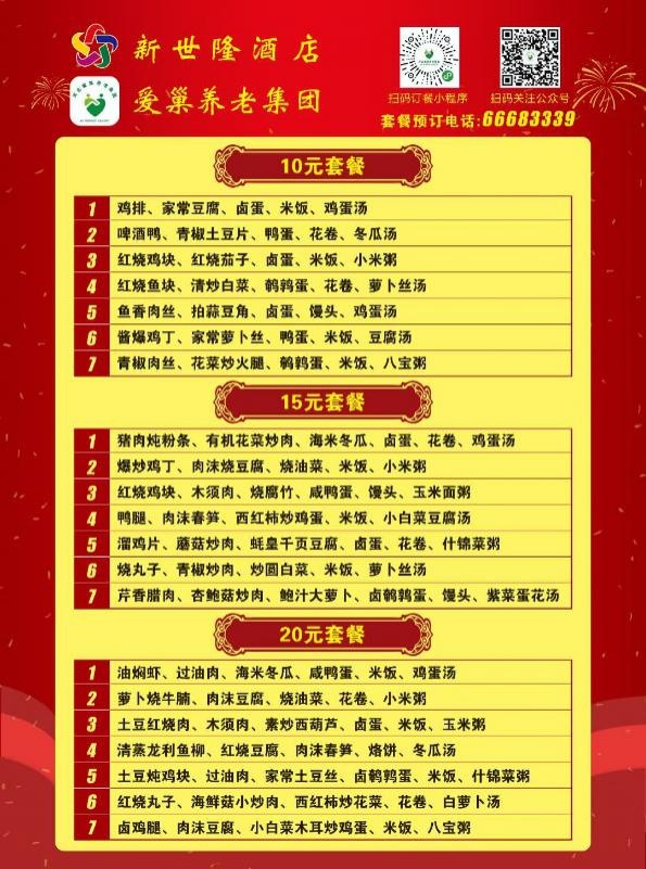 聚焦“互联网+养老助餐配餐”服务，他们解决了老人的“吃饭”难题