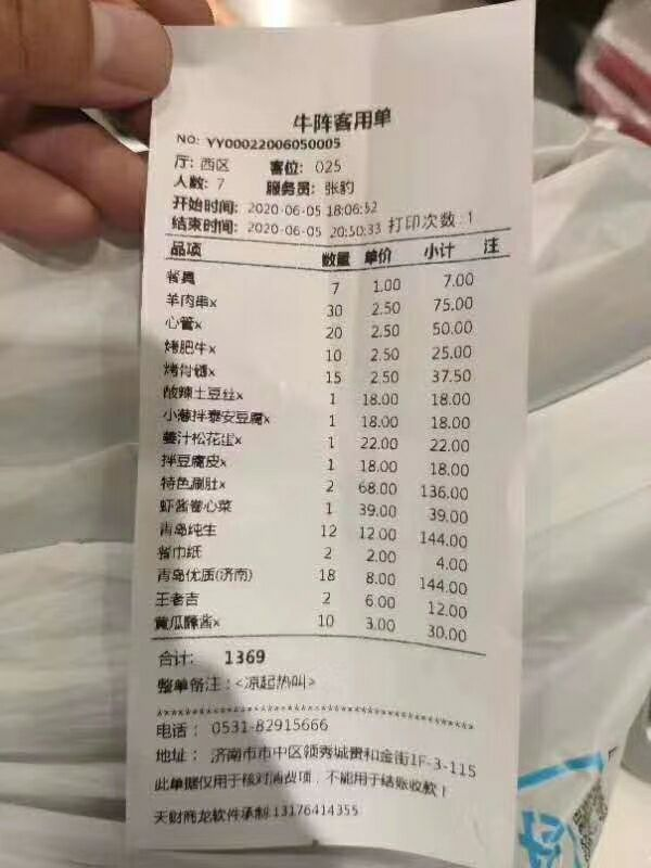 迷之对账单!知名烧烤店结账时出来三个明细,相差近600元