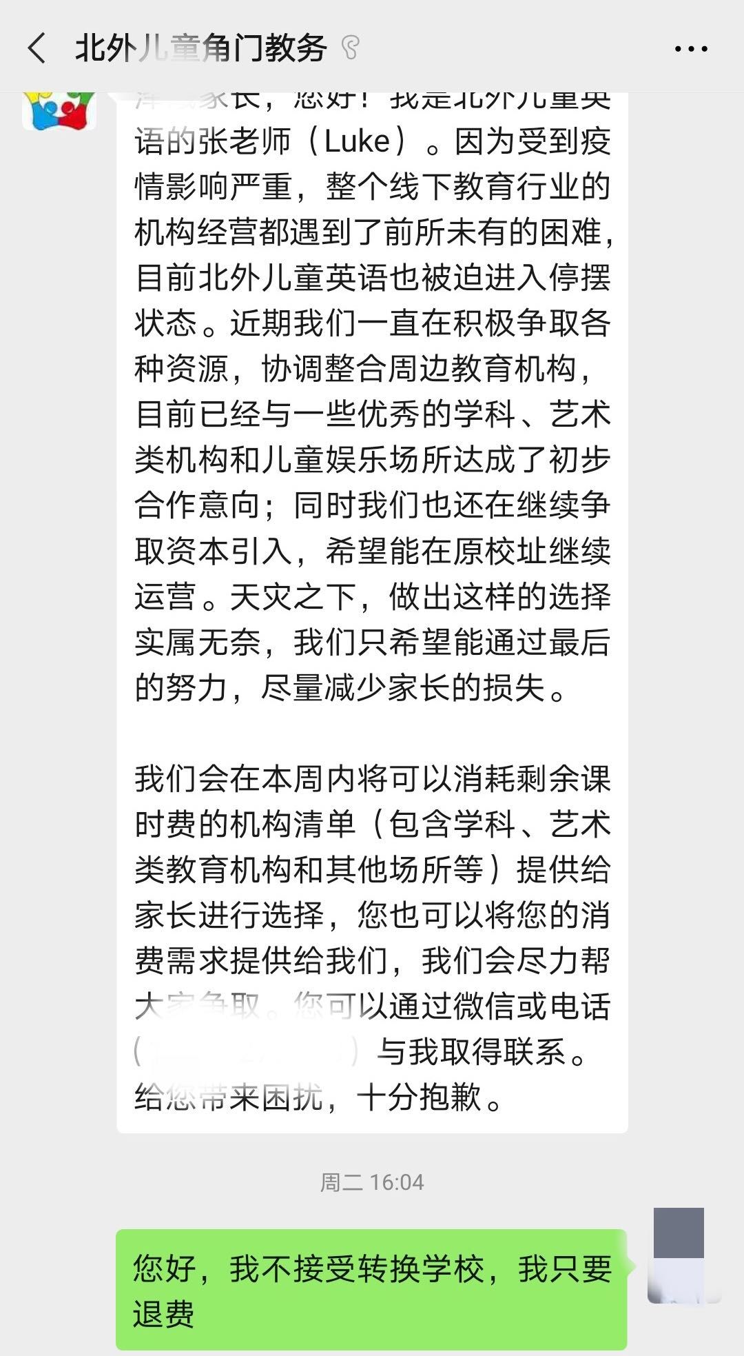 北外儿童英语（角门校区）工作人员声称，目前正与其他机构接洽提供转机构服务。 受访者供图