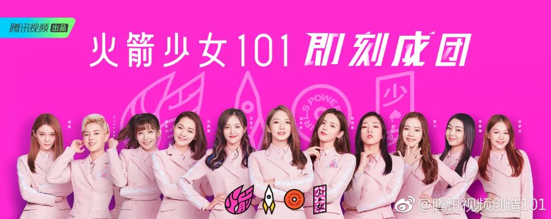 ▲《创造101》最终11人成团。