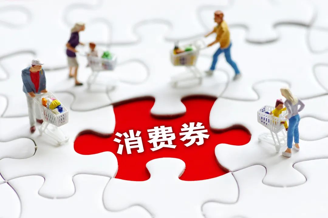 好用好实惠北京消费券首日体验记