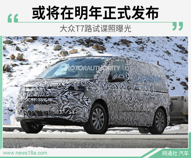 大众T7路试谍照曝光 或将在明年正式发布