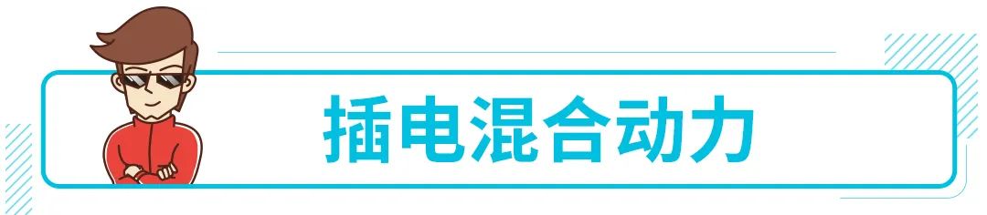 纯电、插电、油电都有哪些好处？怎么选最好？