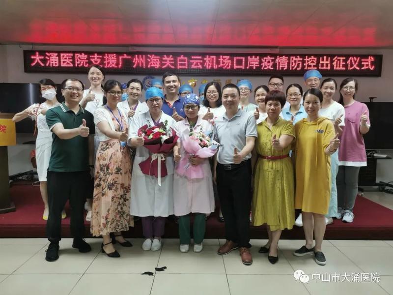 大涌医院医护支援广州海关白云机场口岸抗疫