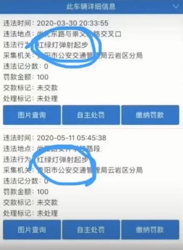 北青网综合PS杜撰“红绿灯弹射起步”交通违法信息，贵州一男子被行拘