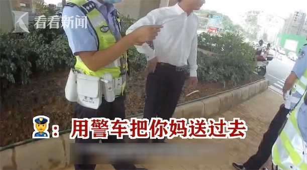 看看新闻男子违法开车送母亲看病：罚款都可以