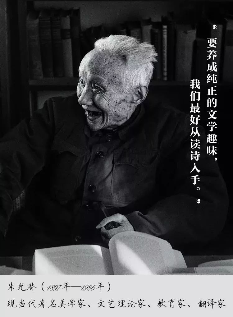 美学大师朱光潜曾说:"要养成纯正的文学趣味,我们最好从读诗入手.