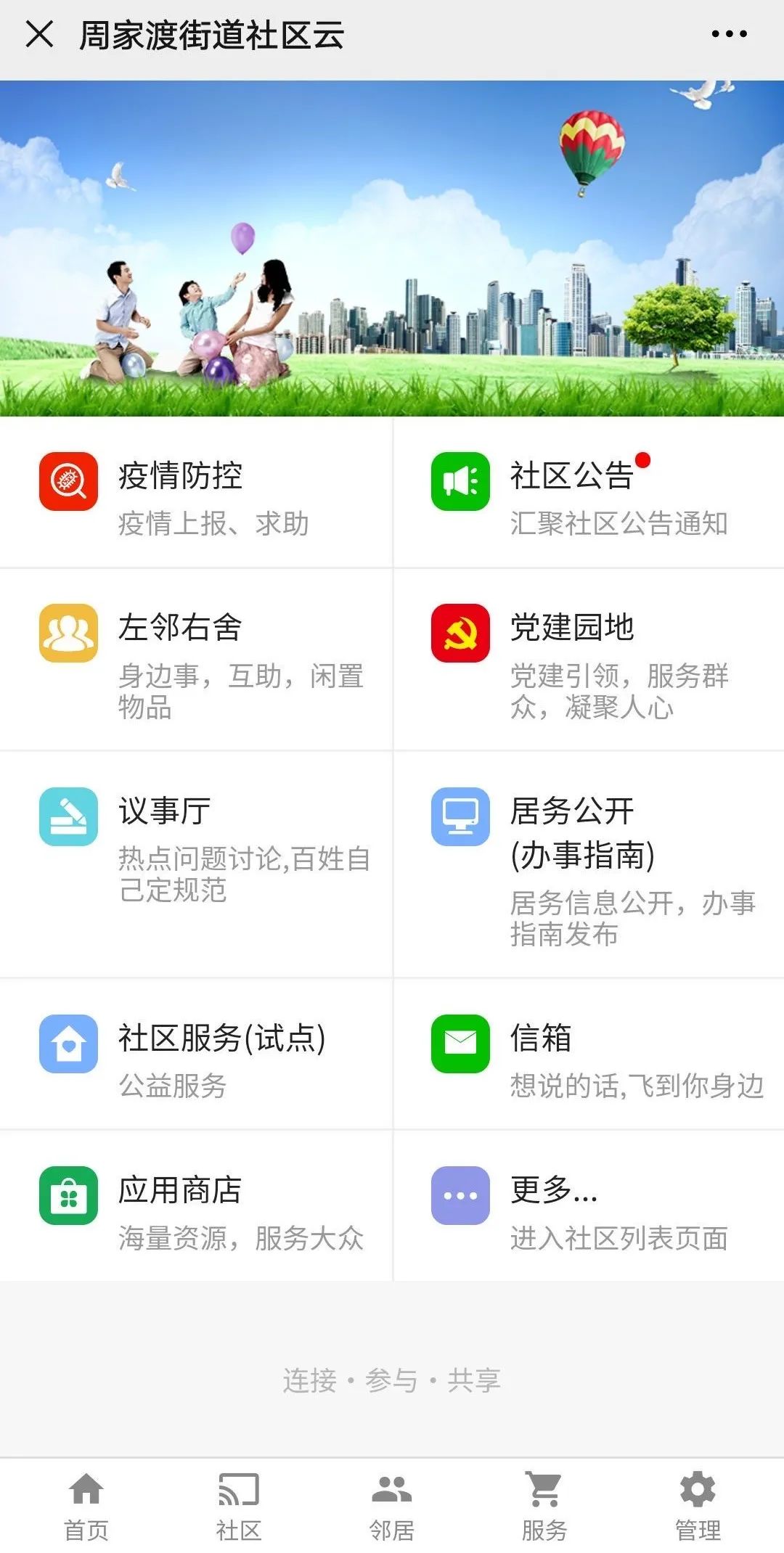 "社区云"年底在上海全面推开!将给市民的生活带来这些变化