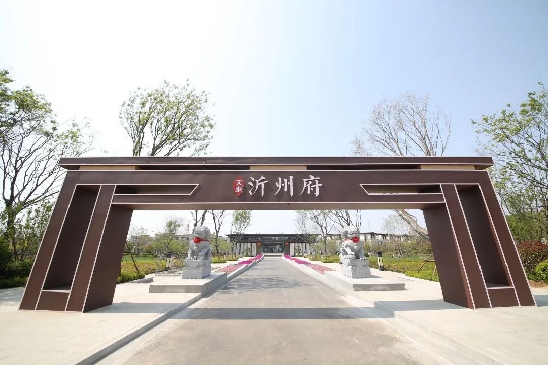 沂州府天泰品牌之旅告一段落,更多精彩敬请期待!