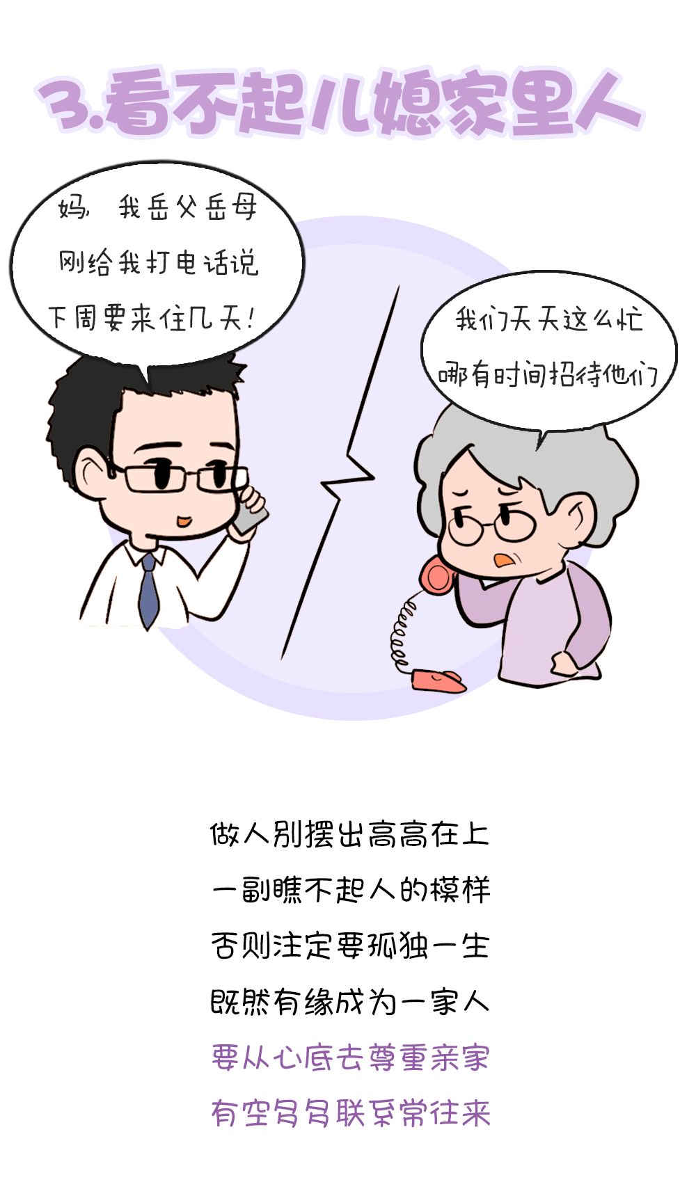 最让人讨厌的几种婆婆,希望你没遇上!