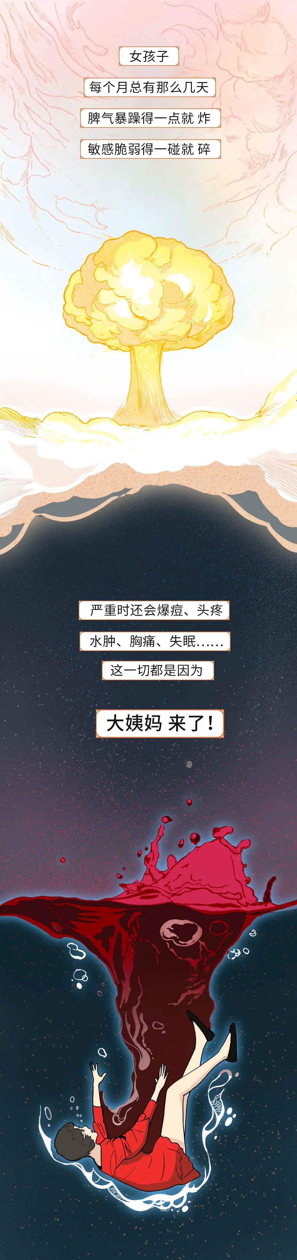 女人来大姨妈全过程,男人根本不敢看!