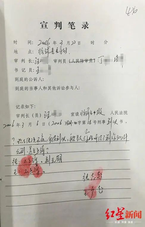 当年的宣判笔录,张志超,王广超称,笔录上的签名非自己所签