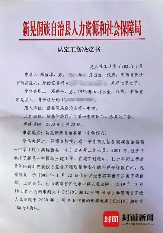 “操场埋尸案”被害人被认定为工伤，家属放弃民事赔偿，只有一个诉求...休闲区蓝鸢梦想 - Www.slyday.coM
