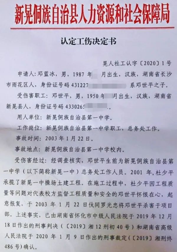 “操场埋尸案”被害人邓世平被认定为工伤，家属放弃民事赔偿，只有一个诉求…休闲区蓝鸢梦想 - Www.slyday.coM