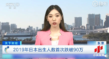 首次不足90万人2019年日本出生人数降至史上最低