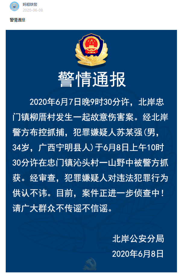 莆田市北岸忠门发生一起故意伤害案,犯罪嫌疑人已被抓捕归案