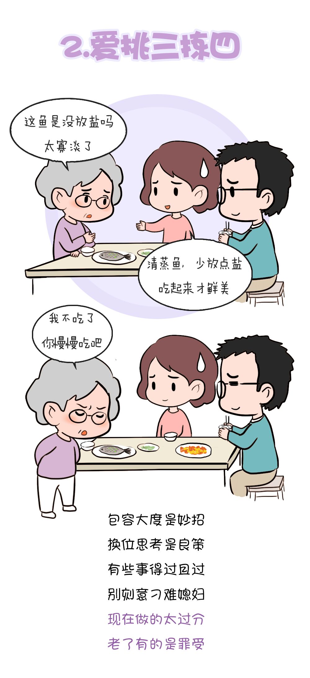 最让人讨厌的几种婆婆,希望你没遇上!