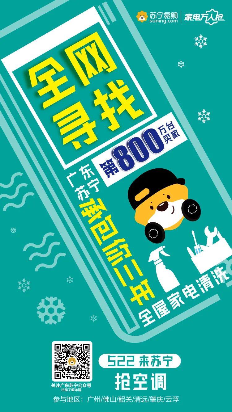 好消息!广东苏宁全城5000个名额空调支架免费换新!