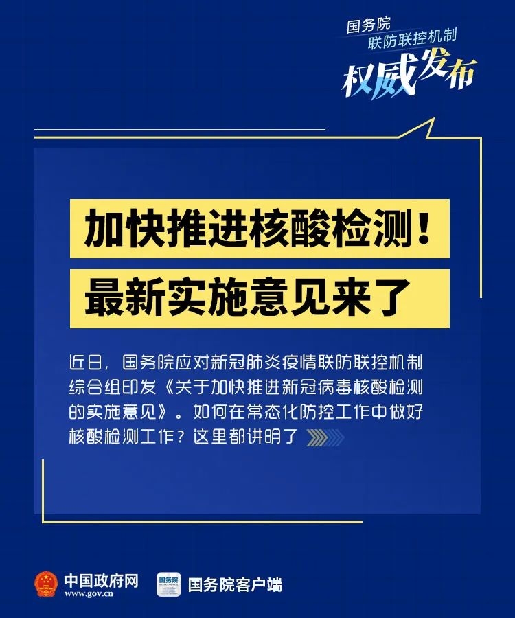 图解丨哪些人群要做核酸检测?费用谁来出?最新文件必看!|新冠肺炎|新冠肺炎_手机新浪网