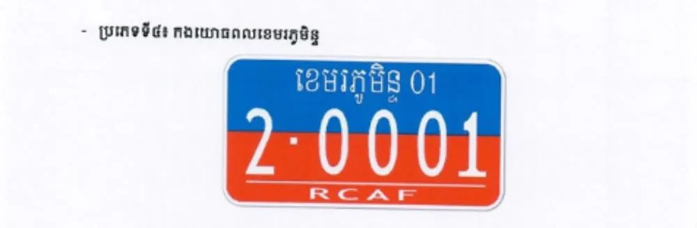 在柬埔寨,看到这些车牌躲着走