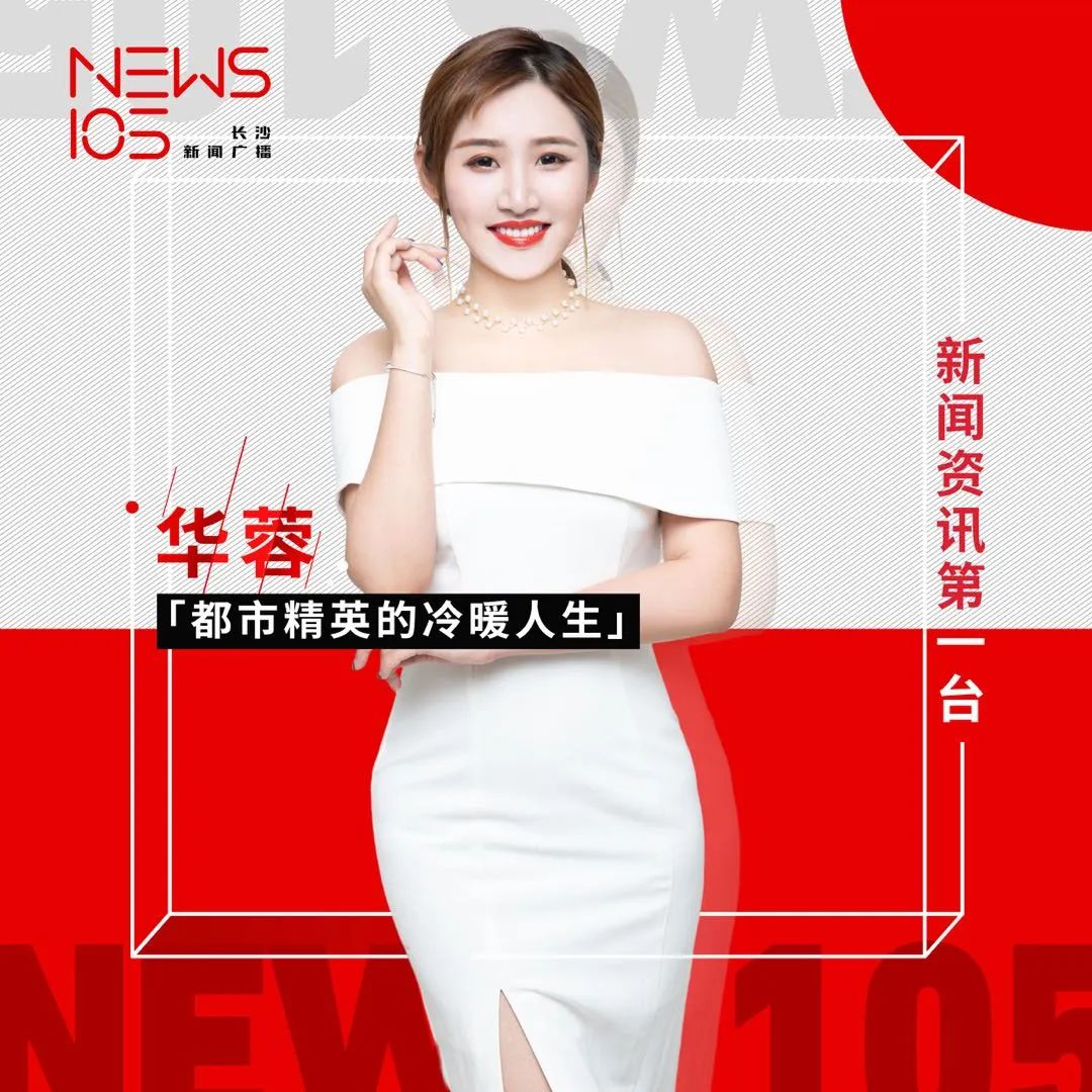 速速点开福利|fm105.0主持人新一季首发宣传照