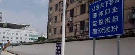 “禁止长时间停车”，这里的“长时间”到底是多久？