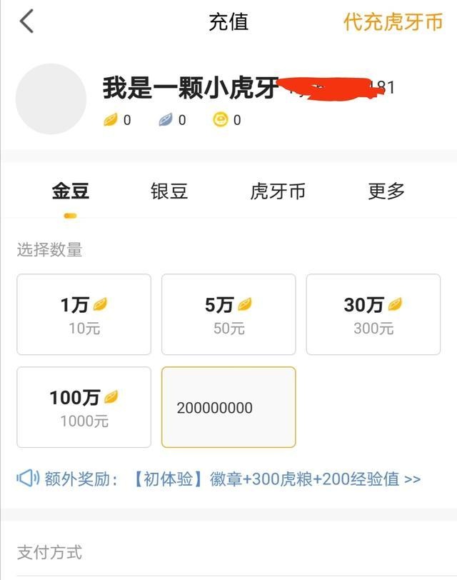 4名未成年人在虎牙直播打赏70余万!客服称证明不足只退34万