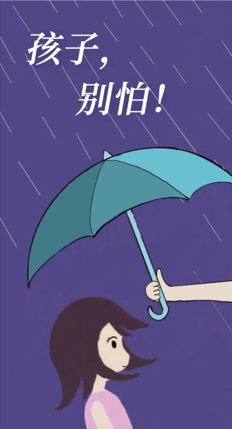 "未"爱而来 护苗成长 |鹤检原创手绘《孩子,别怕!》