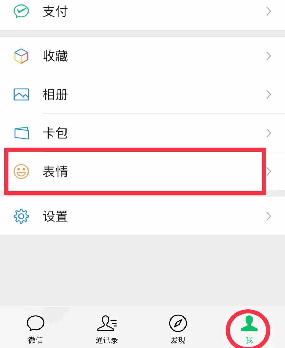 01   长按图片识别二维码添加   02   表情包库搜索添加   微信调击