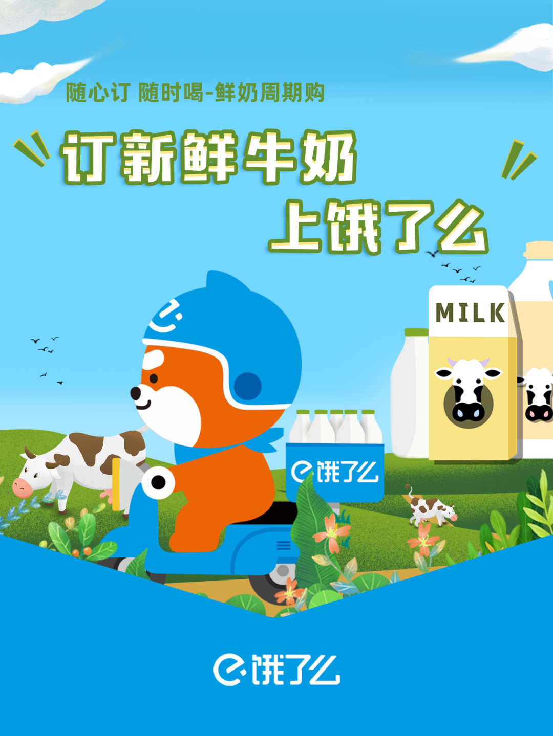 重磅饿了么升了从送外卖到送万物送服务