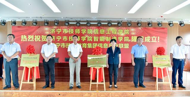 民和济宁市技师学院党委副书记,院长祝清荣共同为智能制造学院揭牌