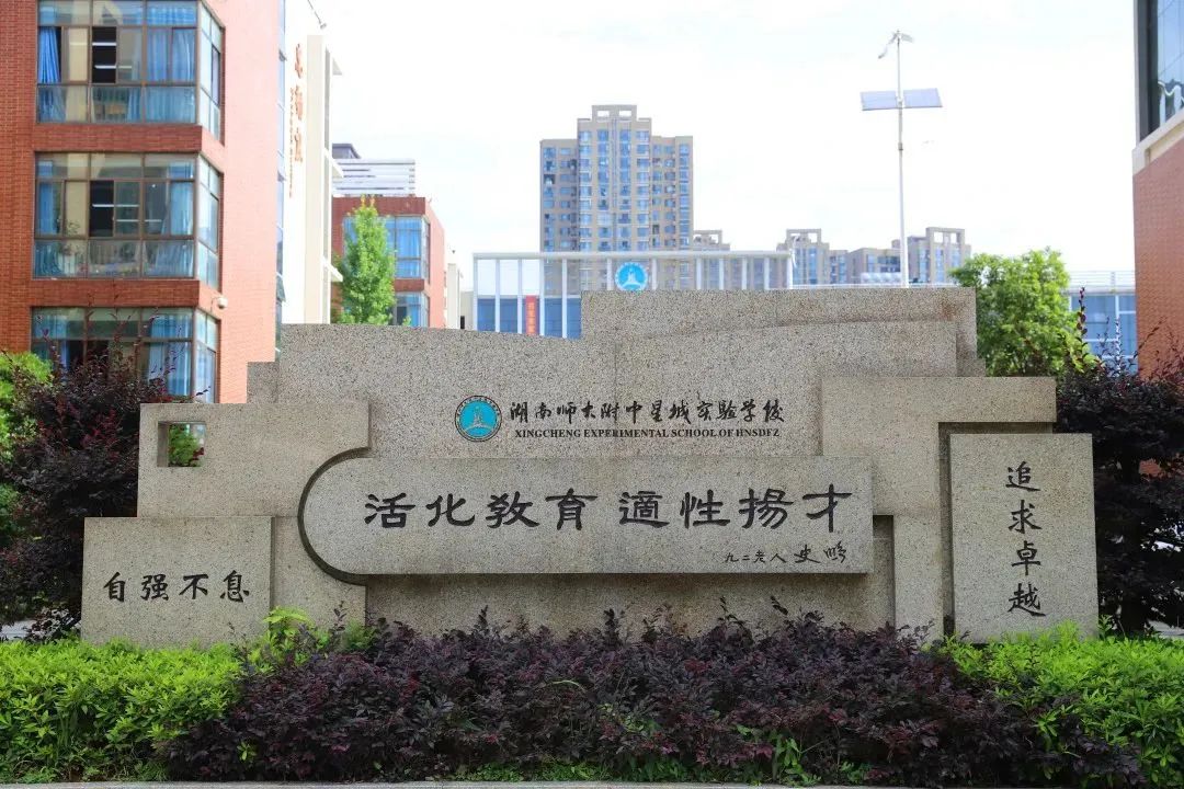所知名小学:已经开学的师大附中星城实验中学以及规划中的白石湖中学