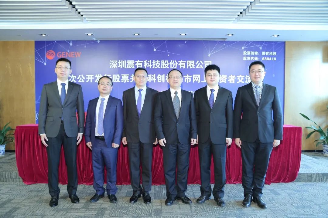 上证微路演震有科技688418科创板ipo网上行
